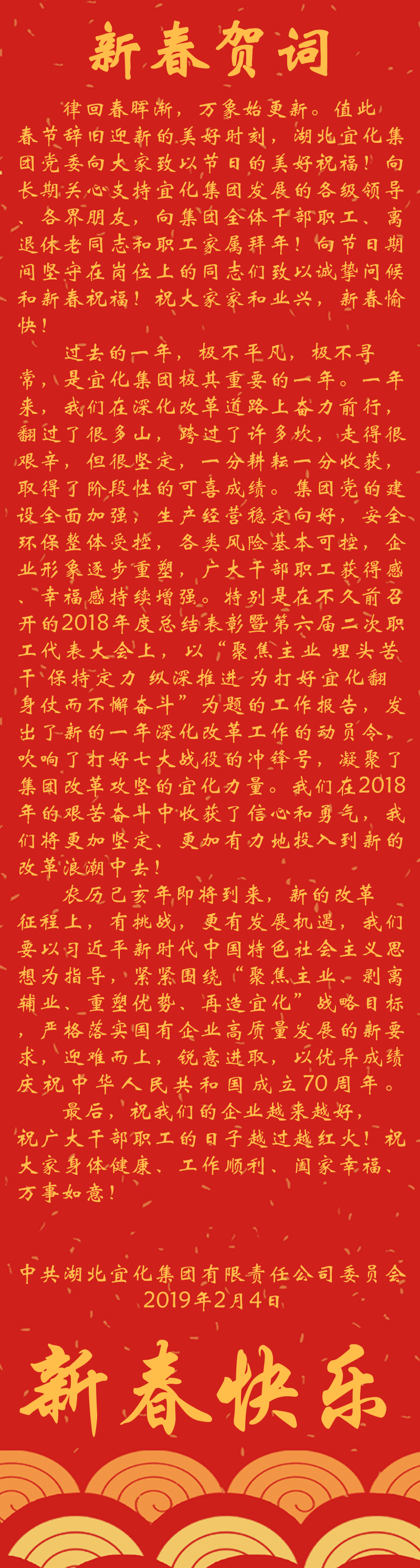 宜化集團恭祝大家新春快樂！(圖1)