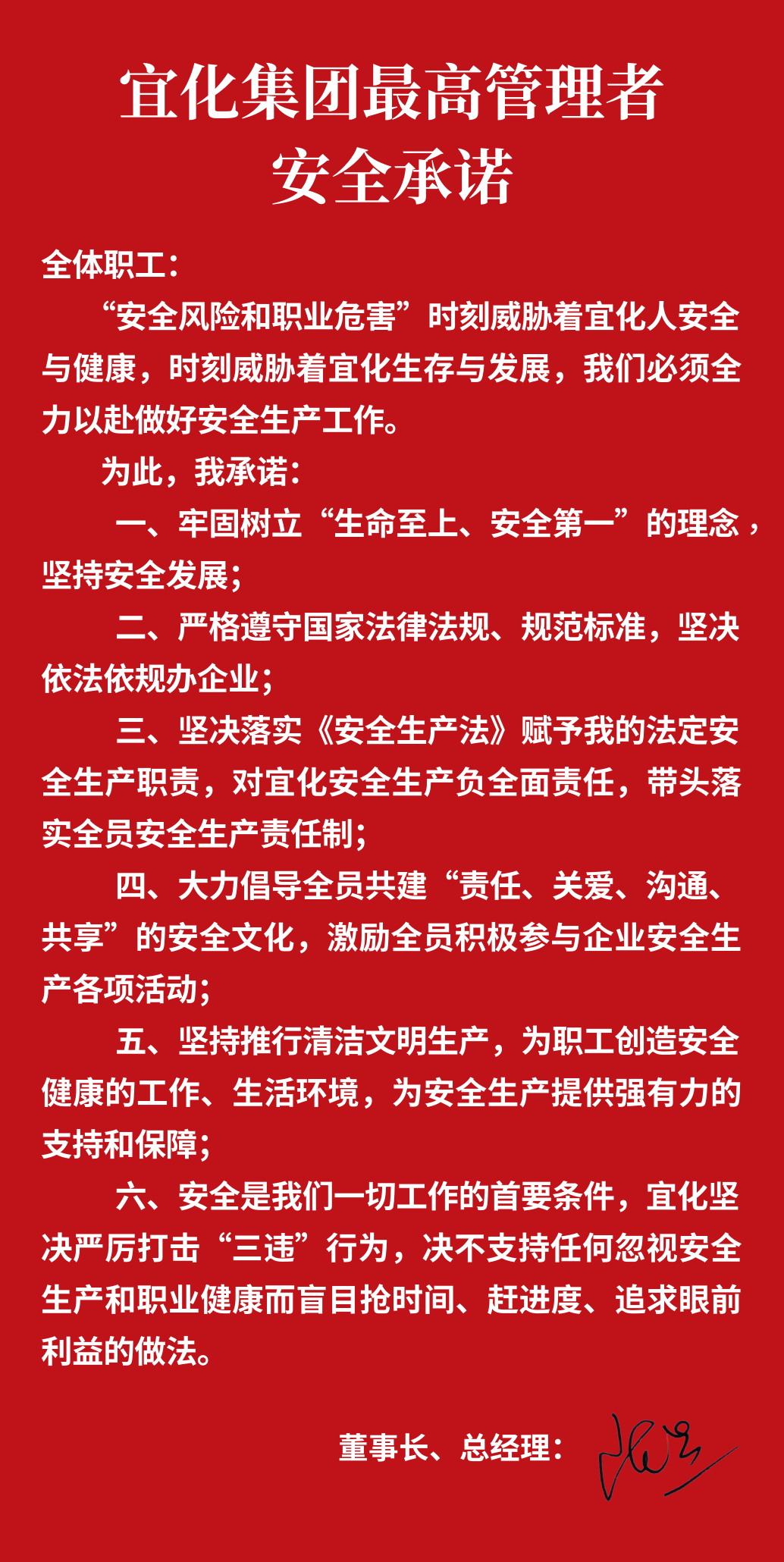 集團董事長、總經理王大真向全體職工鄭重作出安全承諾(圖1)