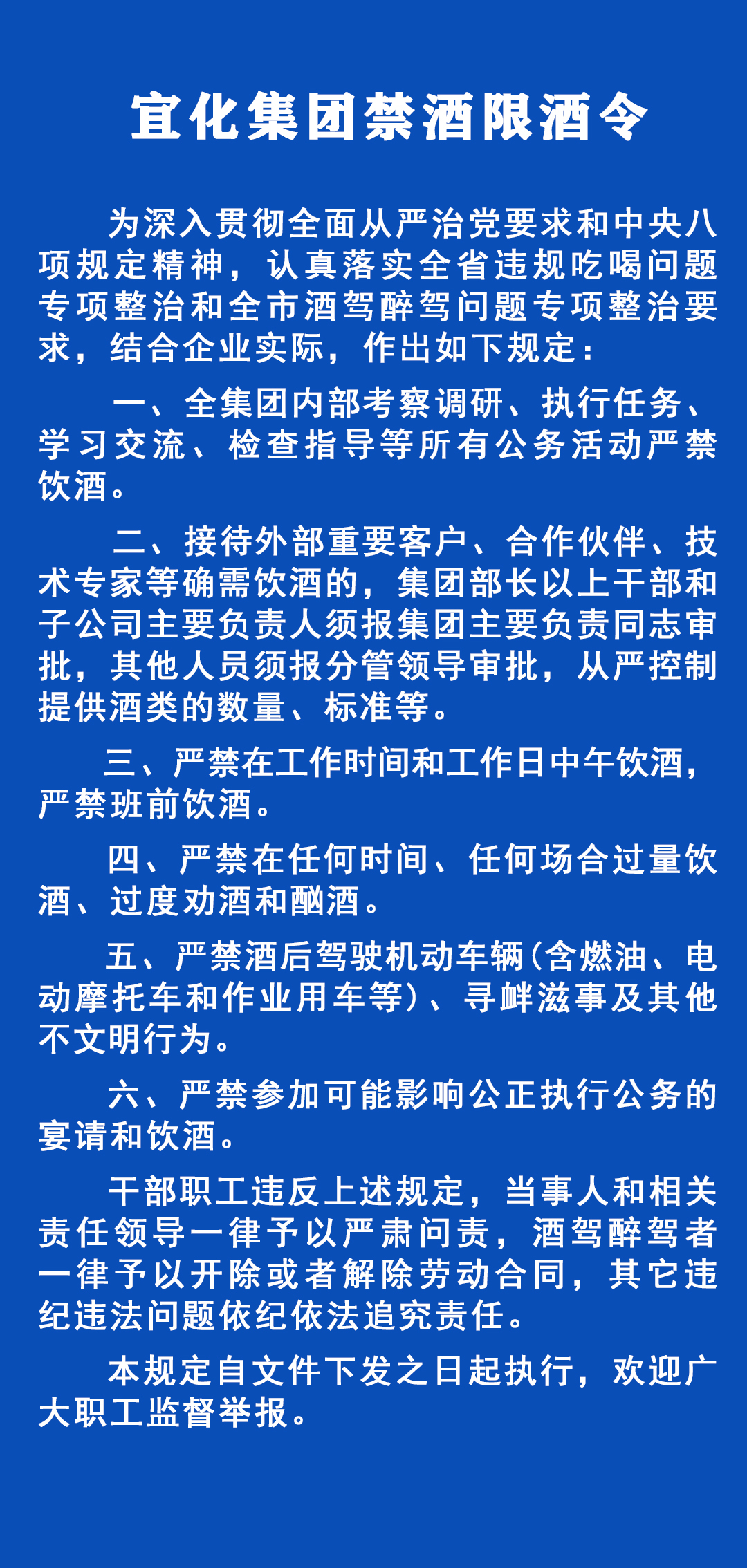 《宜化集團禁酒限酒令》發布！歡迎監督舉報！