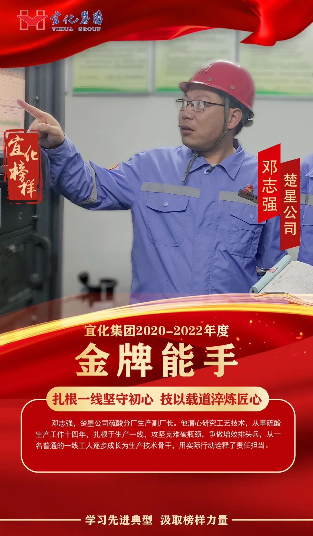 【宜化榜樣】金牌能手鄧志強：扎根一線堅守初心，技以載道淬煉匠心