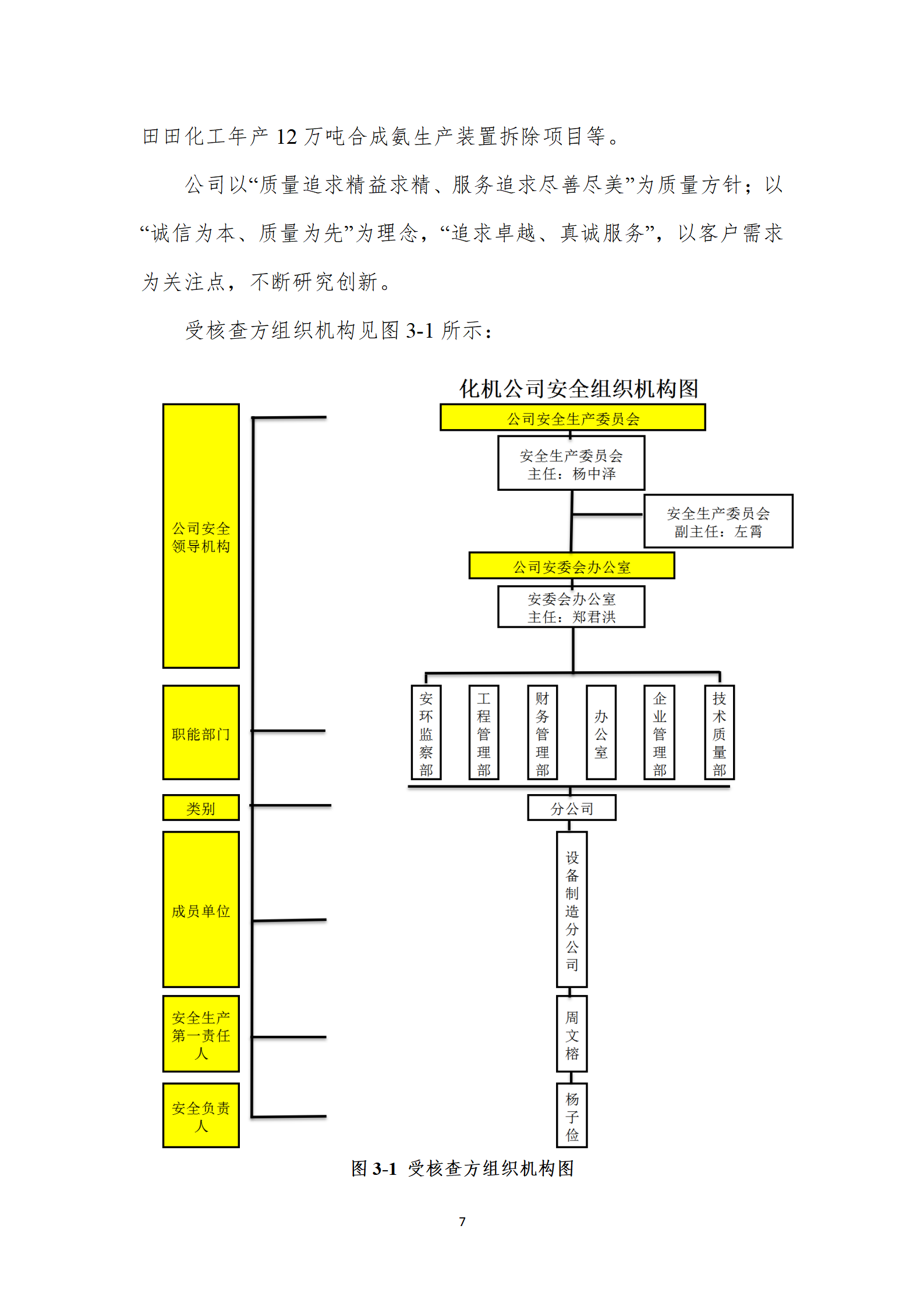 溫室氣體核查報告_09.png