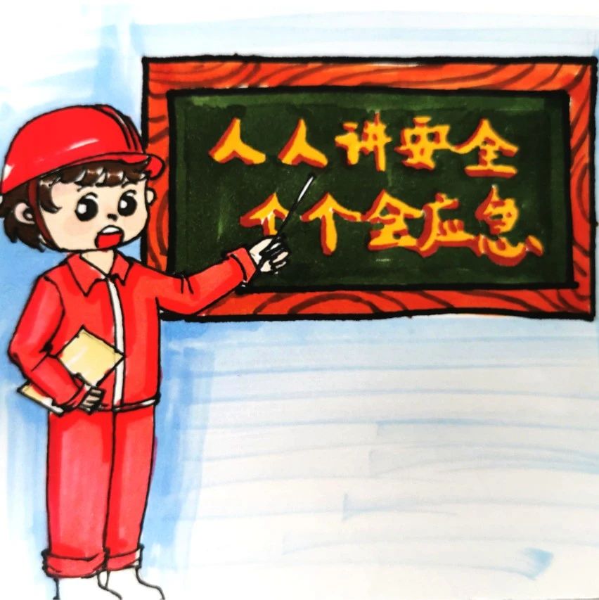 【安全生產(chǎn)月】股份公司：安全漫畫(huà)“話(huà)”安全